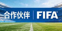 合作伙伴 - 国际足球联合会FIFA标志