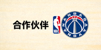 合作伙伴 - 美国职业篮球联赛NBA标志